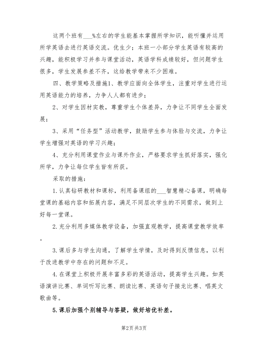 2022年九年级英语学期教学工作计划范文_第2页