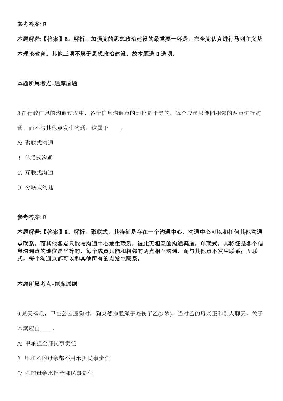 2022年02月2022四川绵阳市游仙区事业单位公开招聘模拟卷（含答案带详解）_第5页