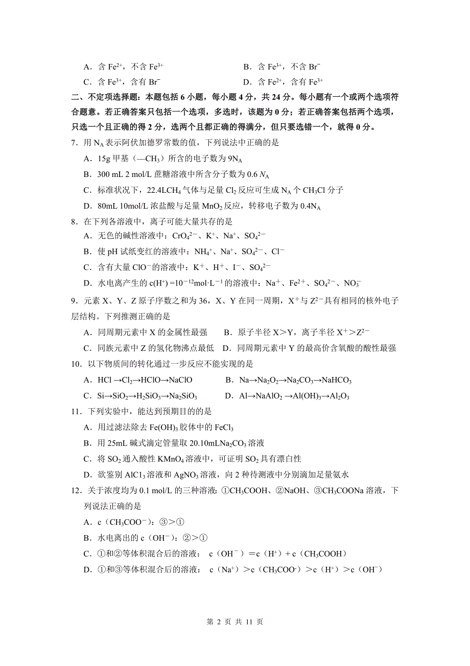 2012年海南省高考压轴卷化学试卷_第2页