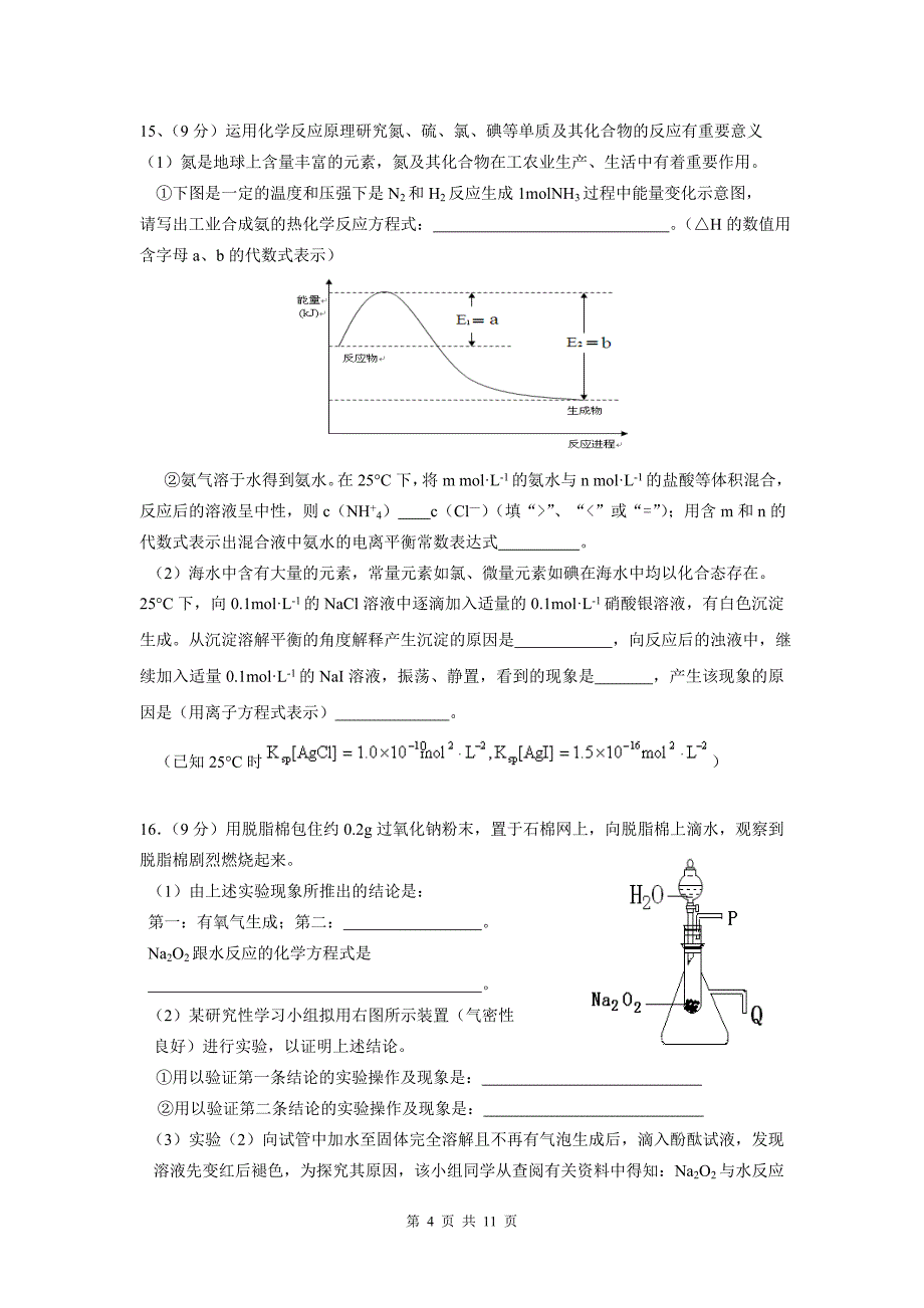 2012年海南省高考压轴卷化学试卷_第4页