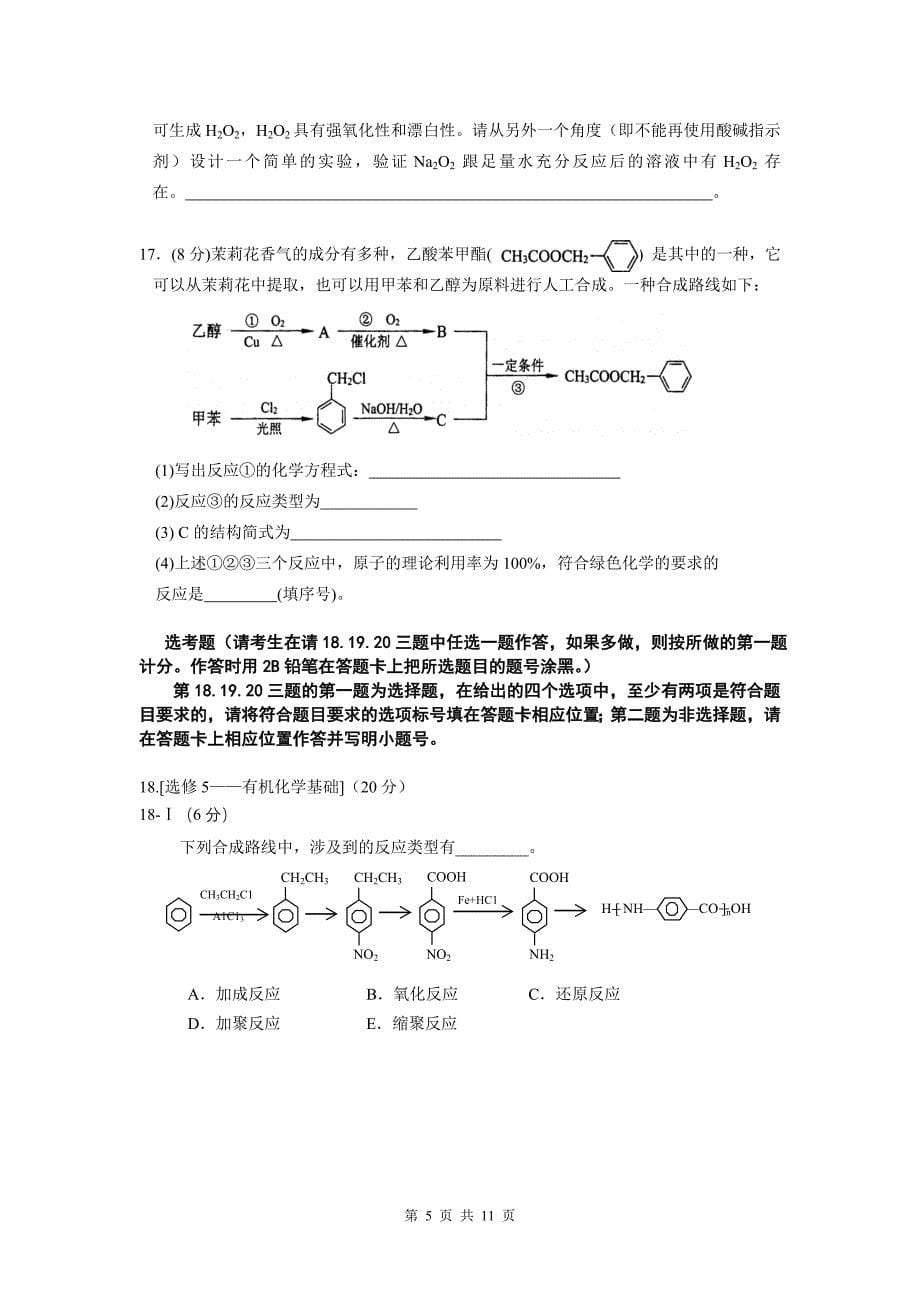 2012年海南省高考压轴卷化学试卷_第5页