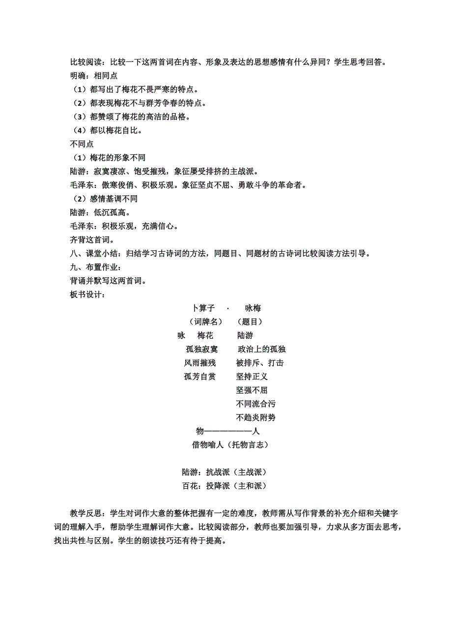 《卜算子 &#183; 咏梅》教案设计.docx_第4页