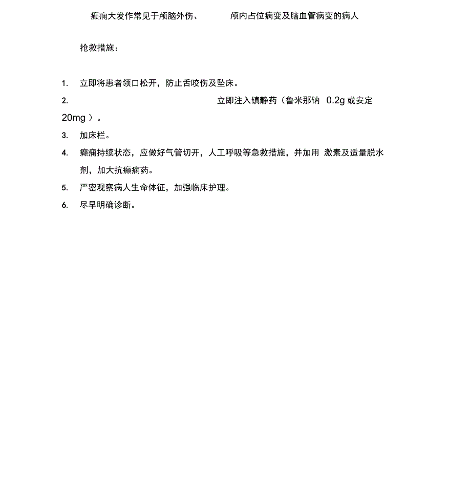 神经外科应急预案最新版_第3页