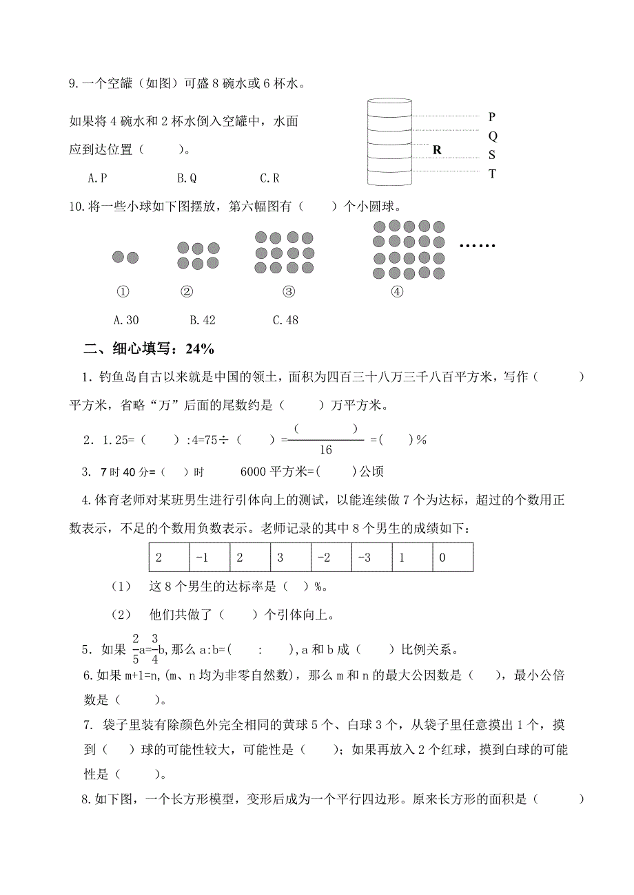 六年级二模试卷20126.doc_第2页