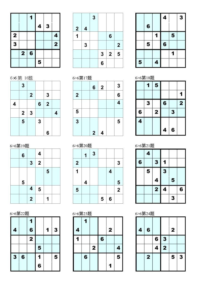 数独6&amp;amp#215;6中级打印版_第2页