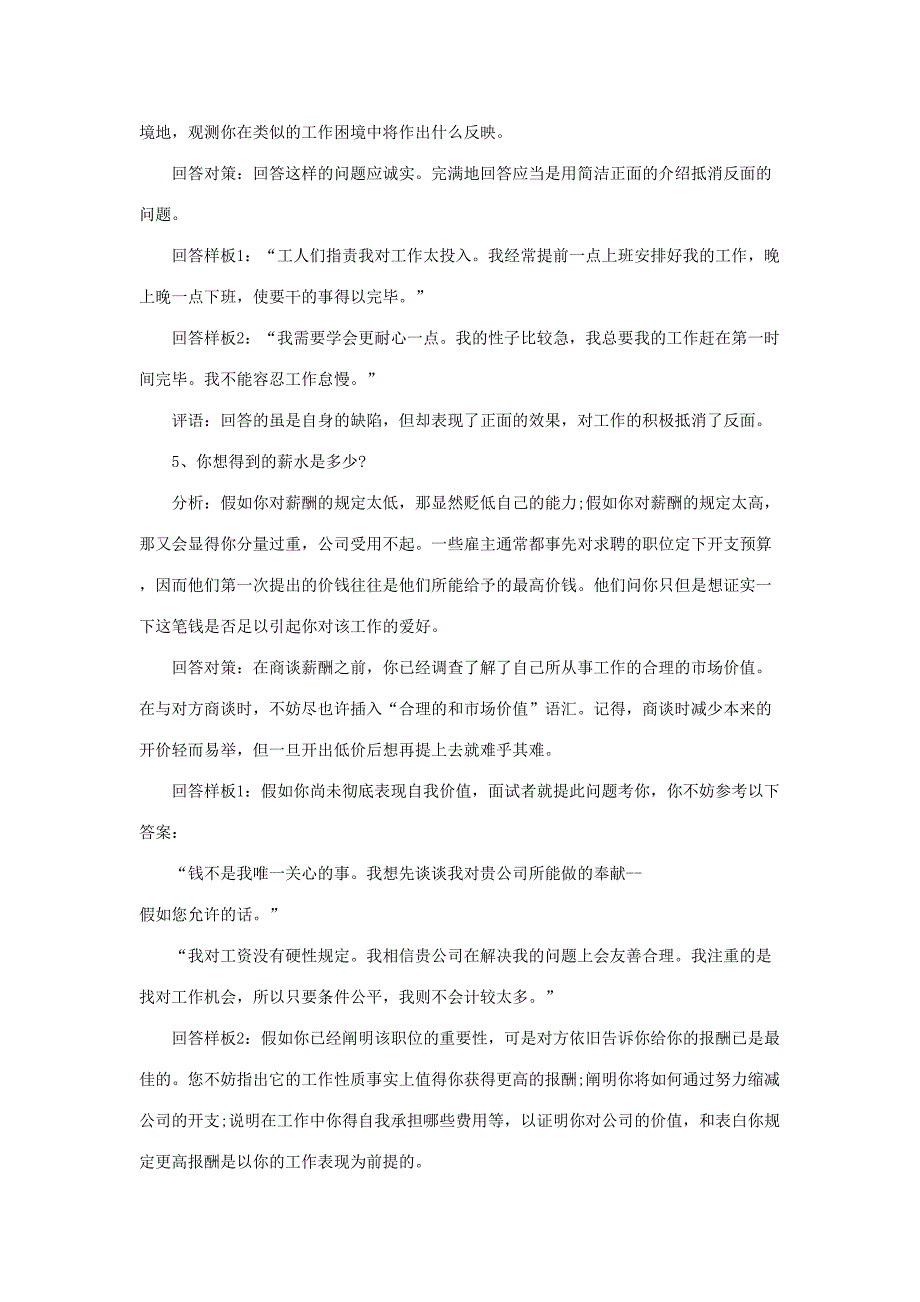 2023年云南农信社面试面试十大必考题回答对策.doc_第3页