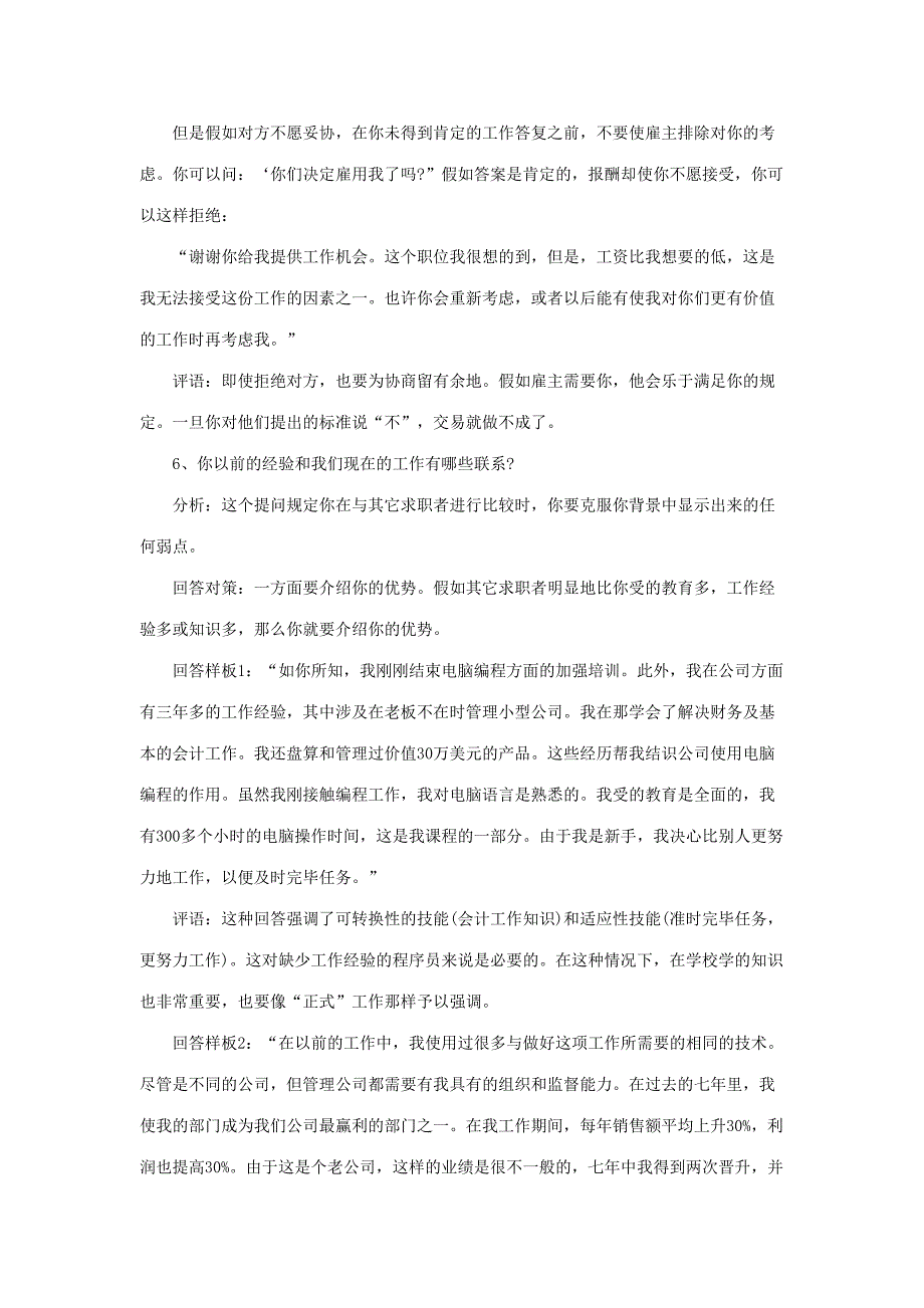 2023年云南农信社面试面试十大必考题回答对策.doc_第4页