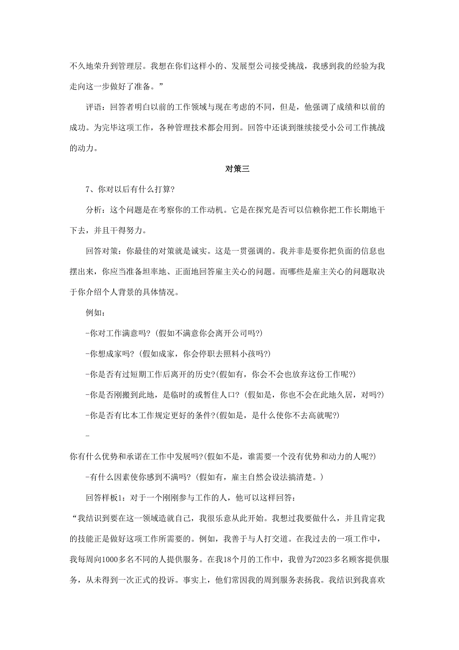 2023年云南农信社面试面试十大必考题回答对策.doc_第5页