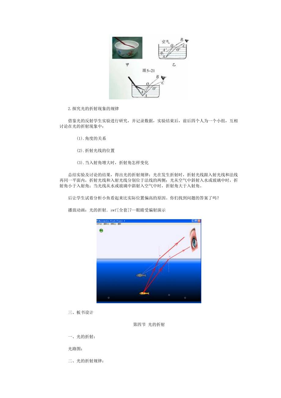 光的折射教学设计_第3页