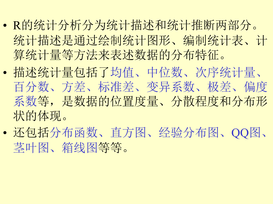 第五讲数据描述性分析与绘图_第2页