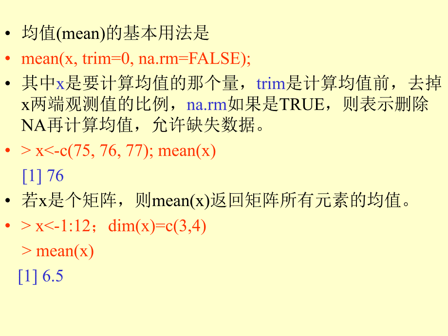 第五讲数据描述性分析与绘图_第3页