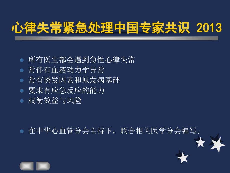 恶性心律失常延安PPT课件_第2页