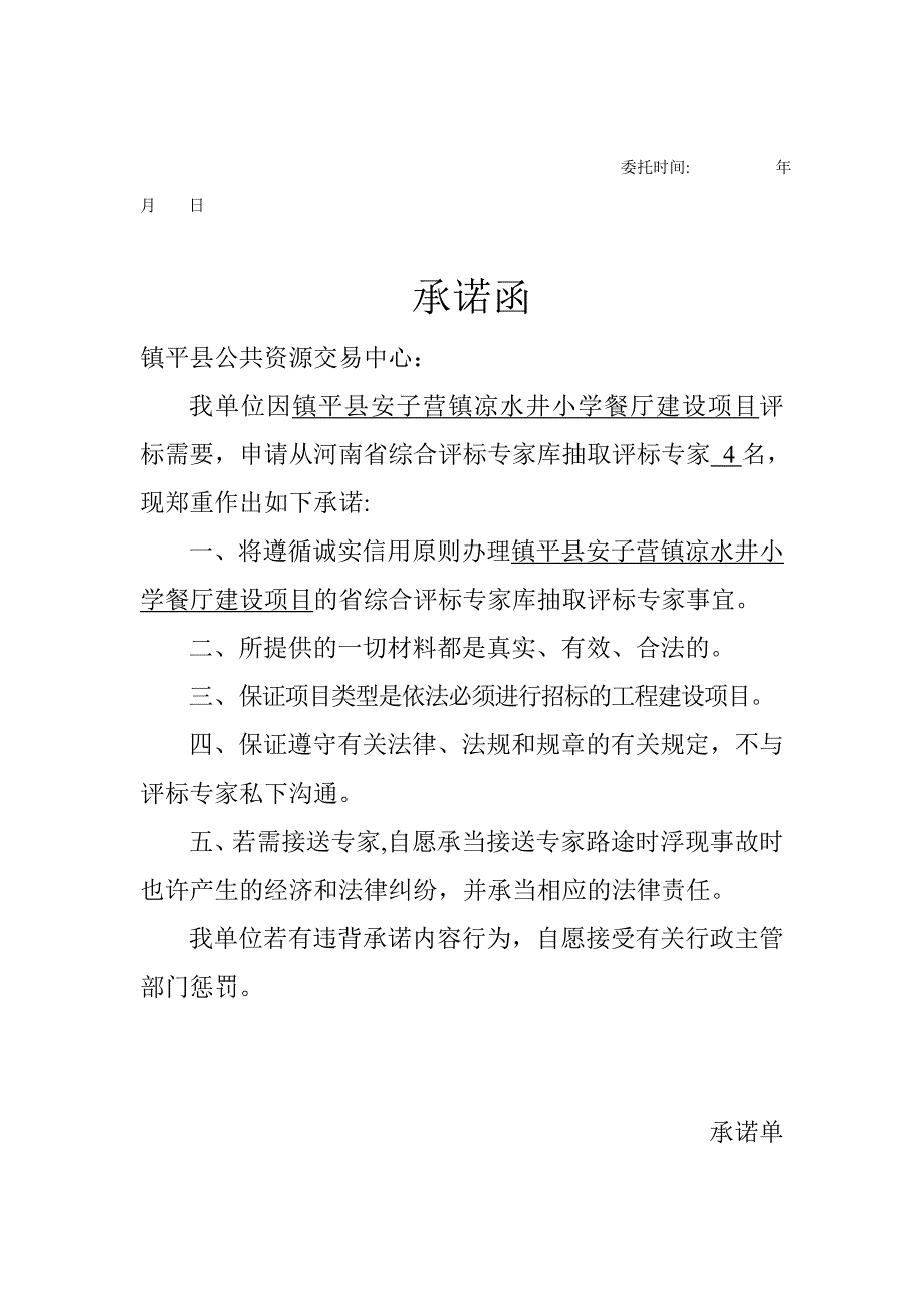 法定代表人授权委托书_第2页