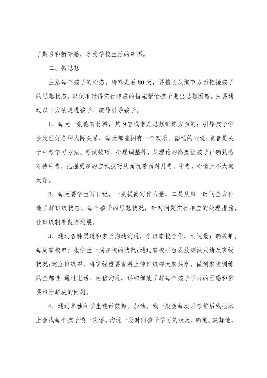 初一英语科任老师家长会发言稿.docx_第5页