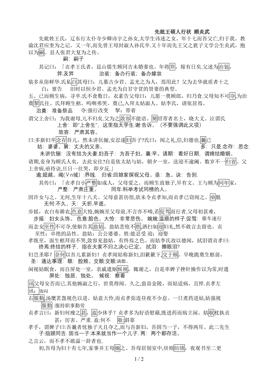 先妣王硕人行状顾炎武_第1页