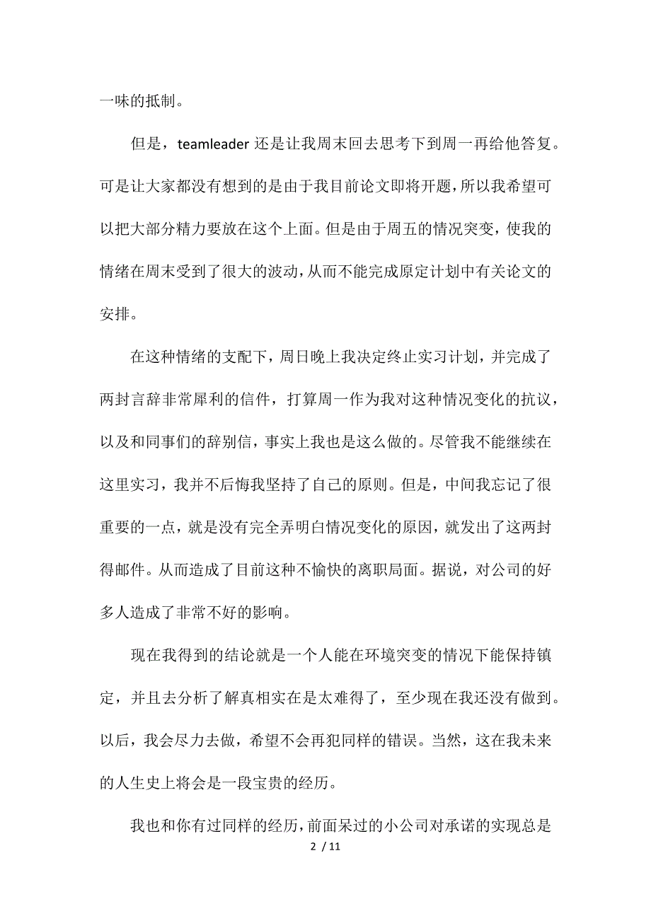 计算机应用技术专业毕业实习报告范文供参考_第2页