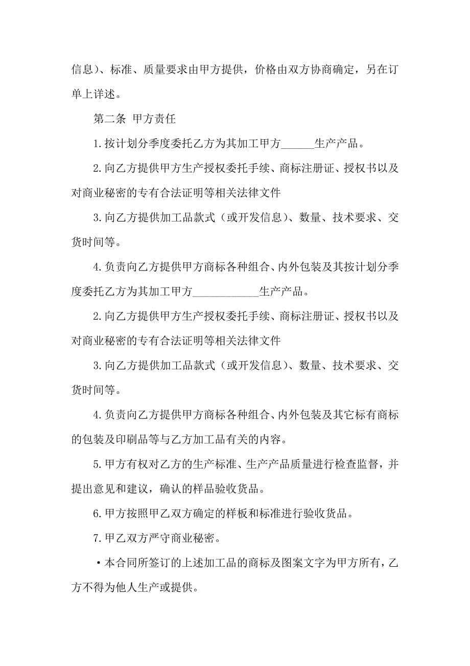 委托加工合同锦集五篇_第5页