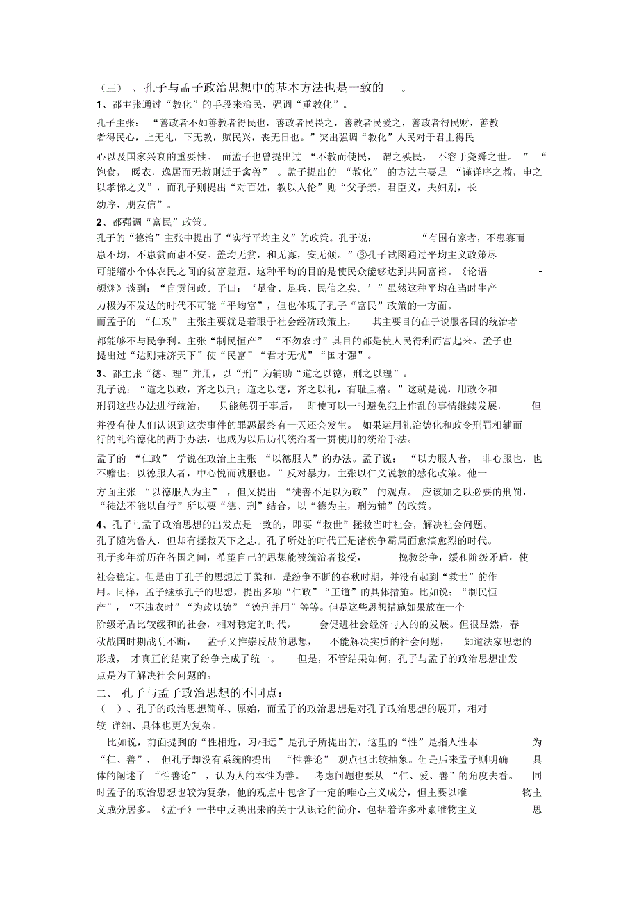 儒家思想家及其主要思想解读_第2页