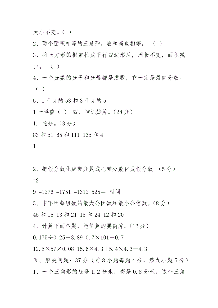 北师大小学五年级上册数学第三次月考试卷.docx_第4页