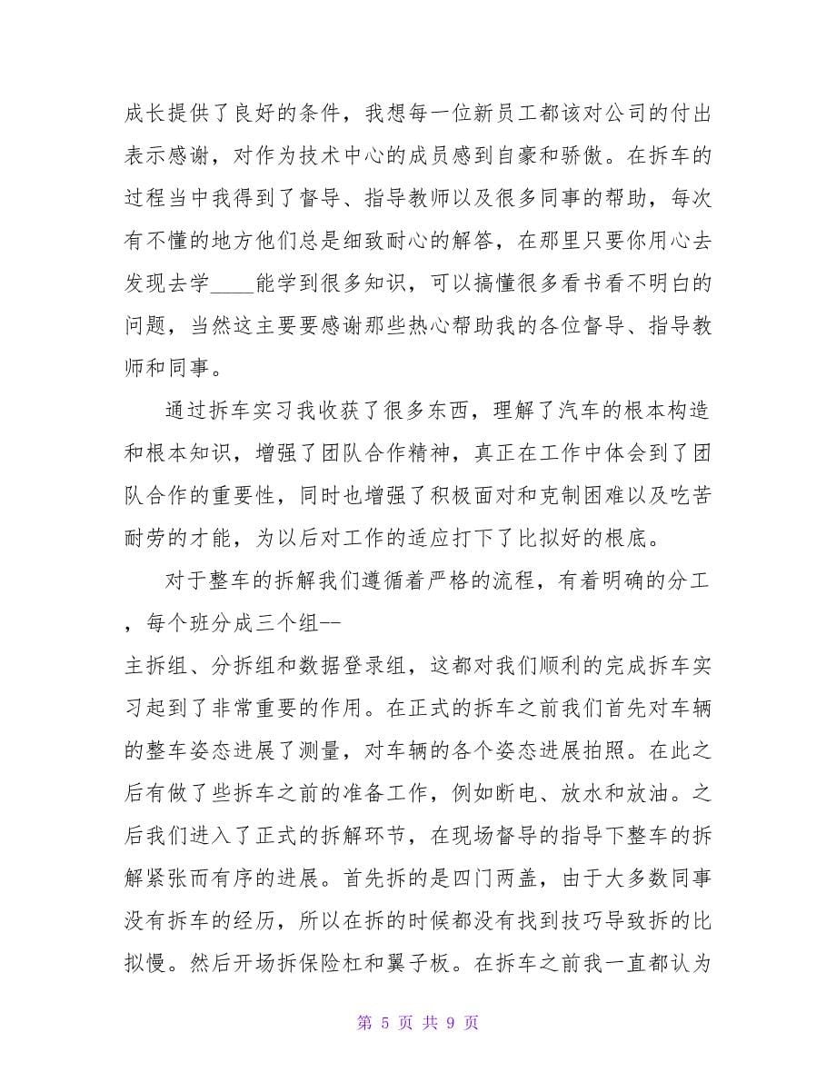 汽车维修实习报告范文.doc_第5页