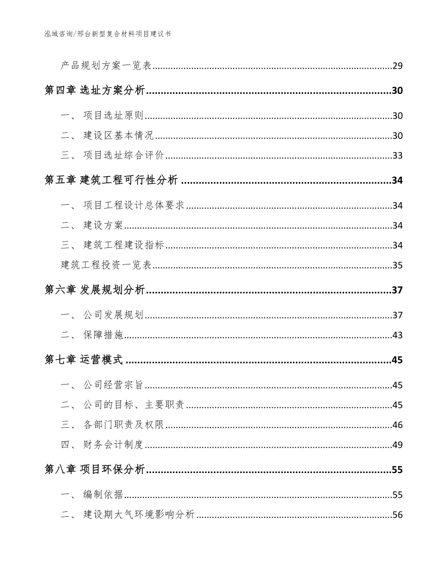 邢台新型复合材料项目建议书【模板参考】_第2页