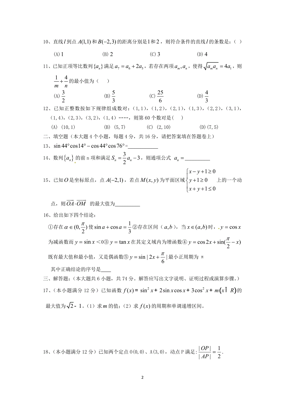 数学练习题高一.doc_第2页