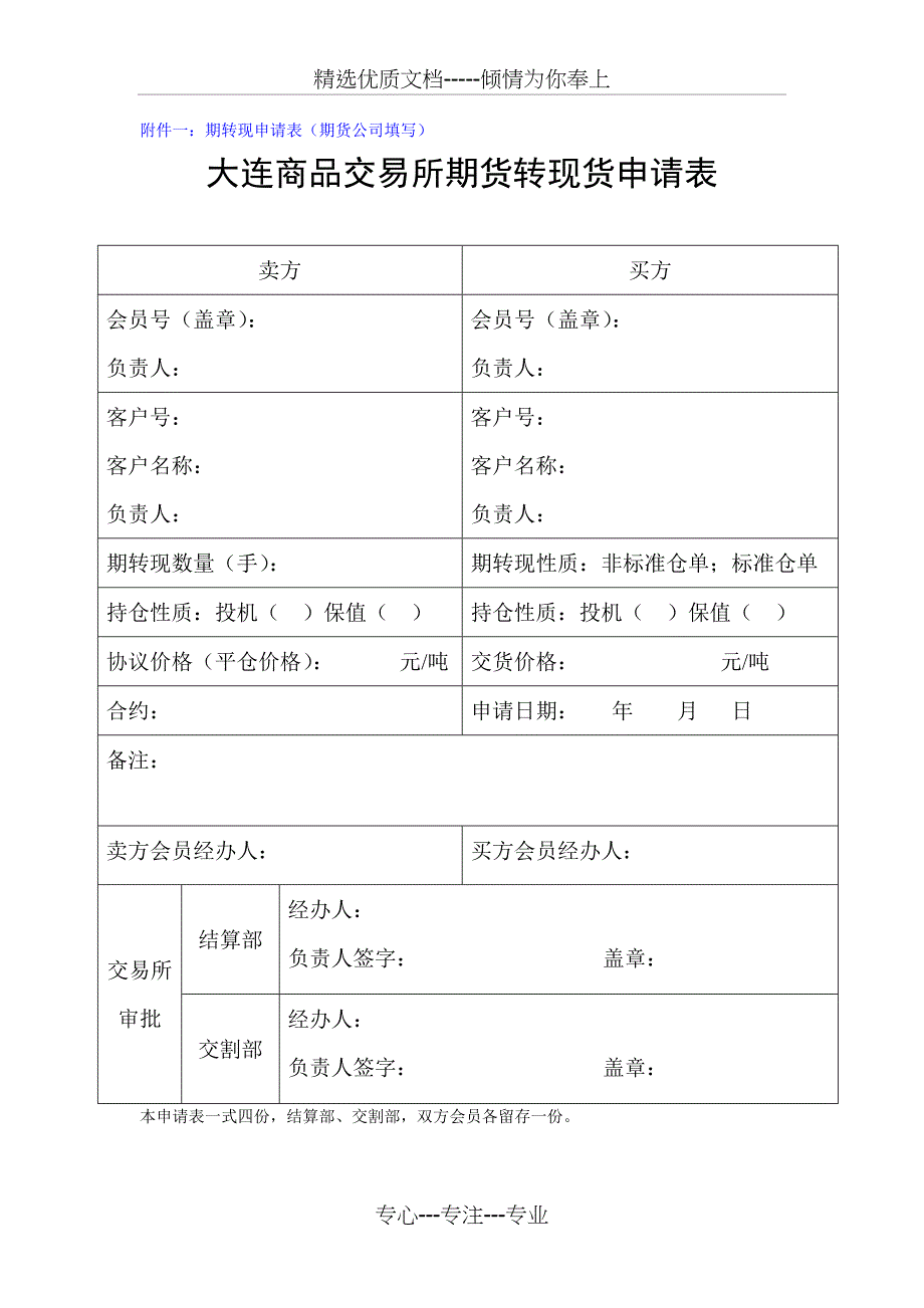 大连商品交易所交割业务手册(仅供参考)_第4页