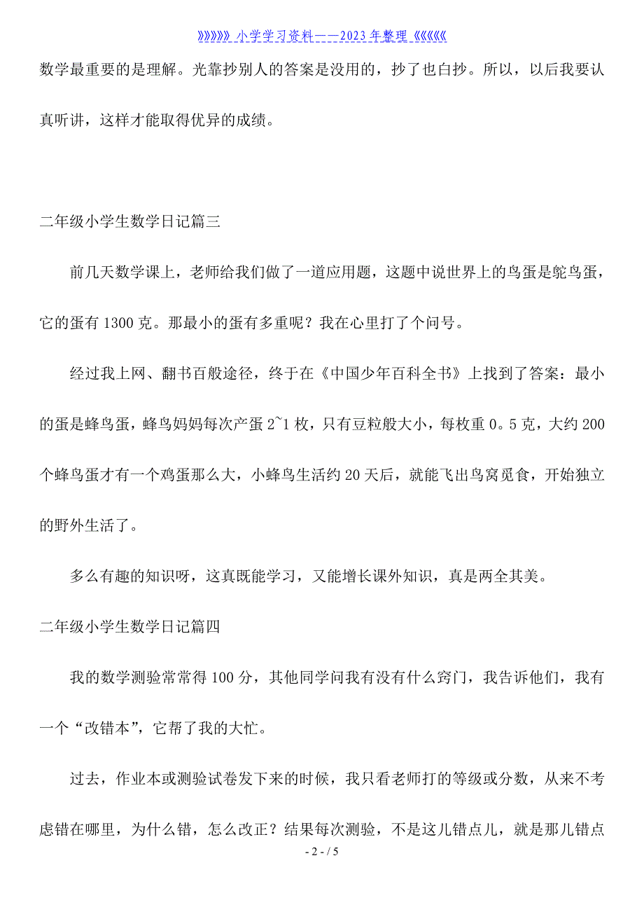 二年级小学生数学日记(六篇).doc_第2页