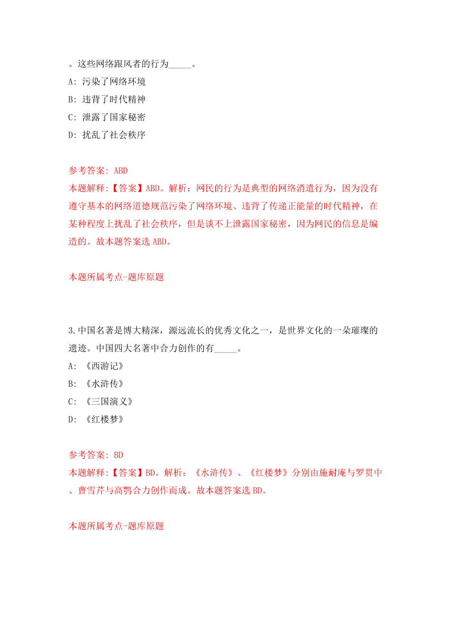 河南安阳市第九中学代课教师招考聘用模拟预测试卷【共500题含答案解析】_第2页