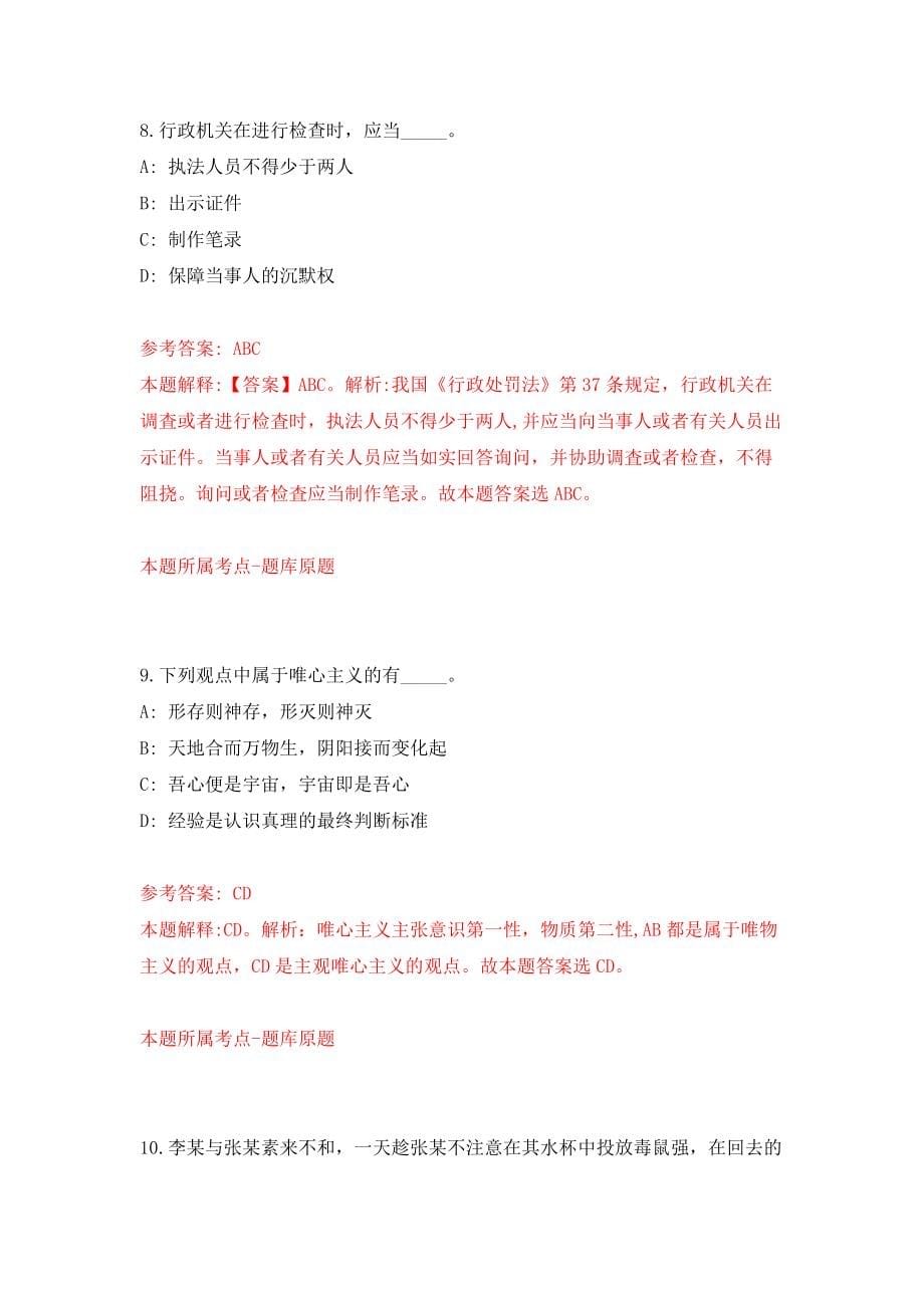 河南安阳市第九中学代课教师招考聘用模拟预测试卷【共500题含答案解析】_第5页