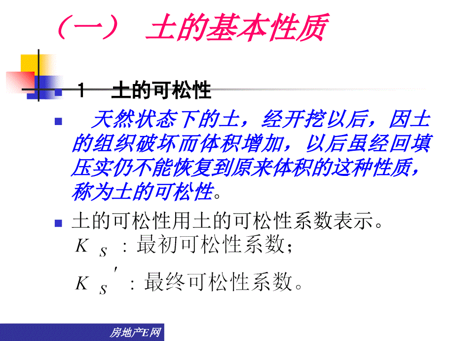 《施工预算基本知识》PPT课件_第3页