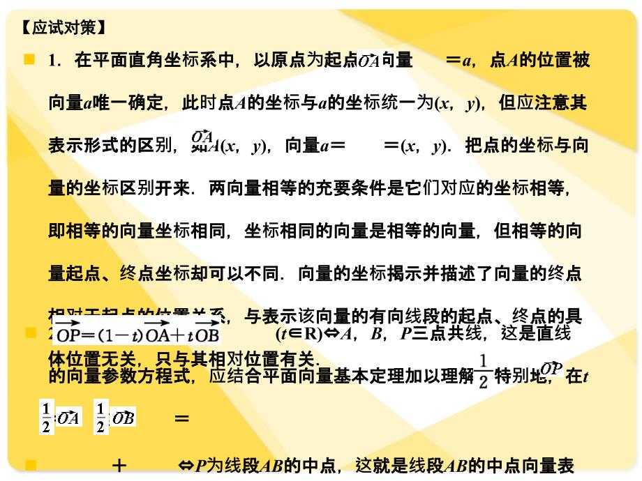 苏教版高三数学复习课件向量的坐标表.ppt_第3页