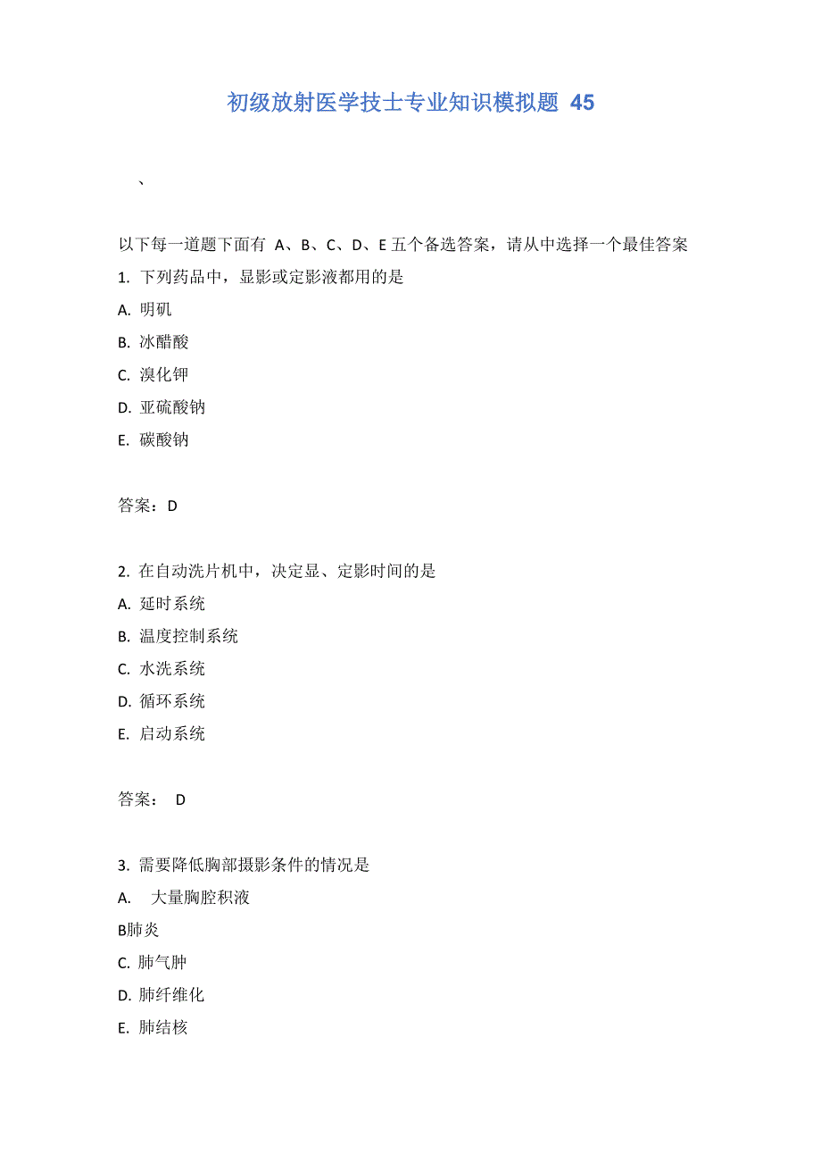 初级放射医学技士专业知识模拟题45_第1页