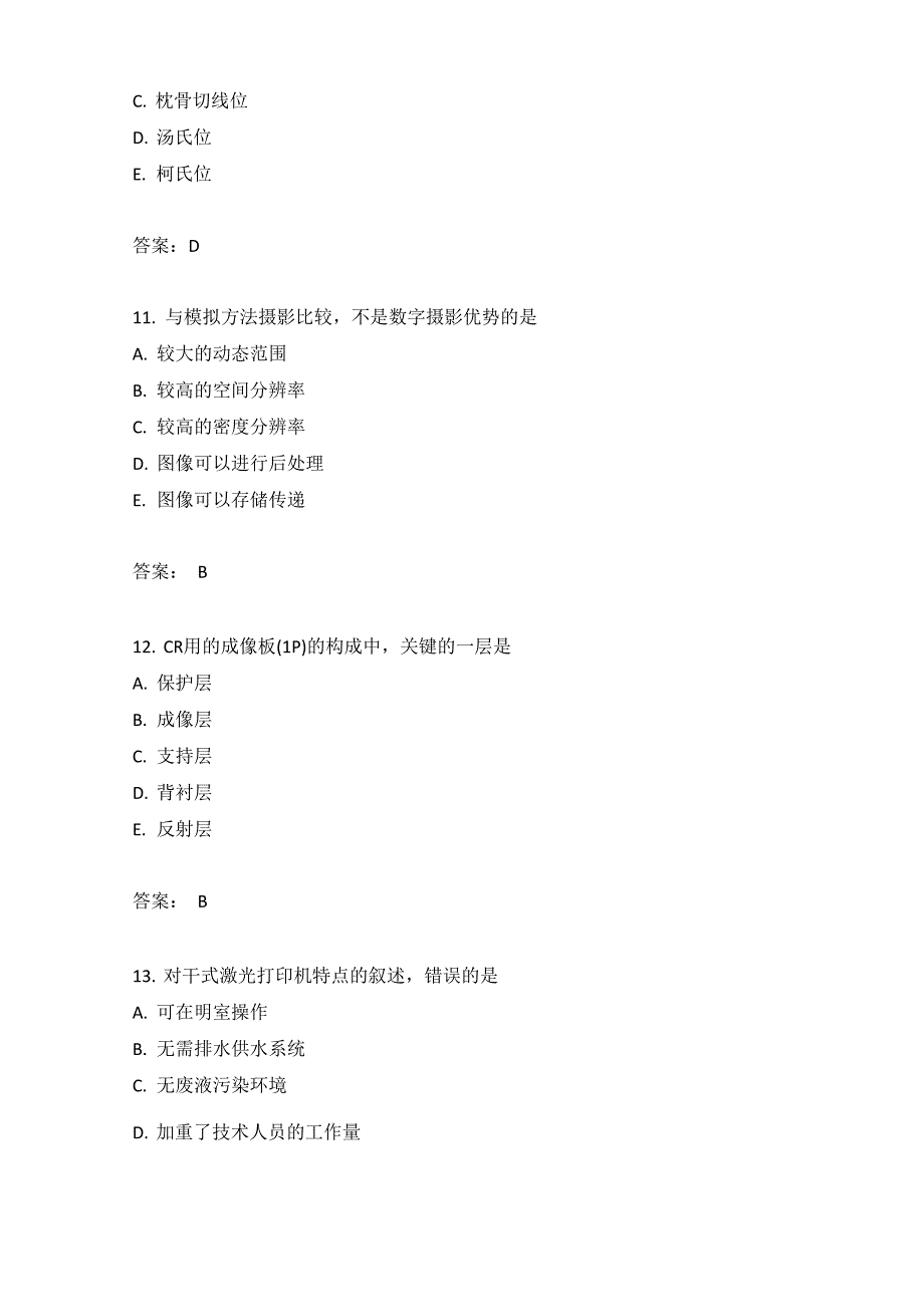 初级放射医学技士专业知识模拟题45_第4页