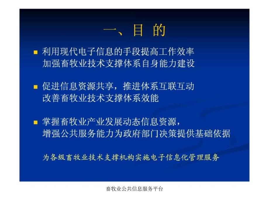 畜牧业公共信息服务平台课件_第3页