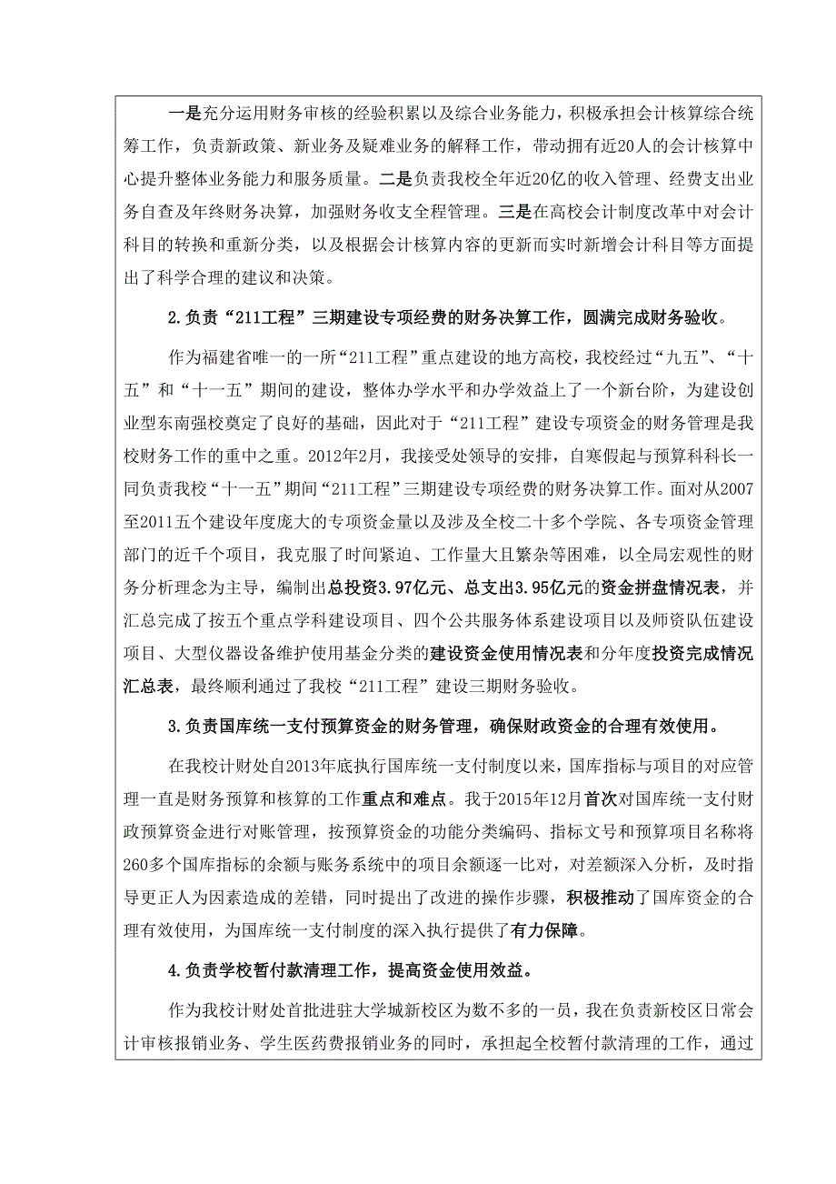 申报高级会计师职务任职资格情况表.doc_第4页