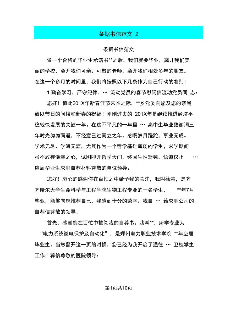 条据书信范文_2_第1页