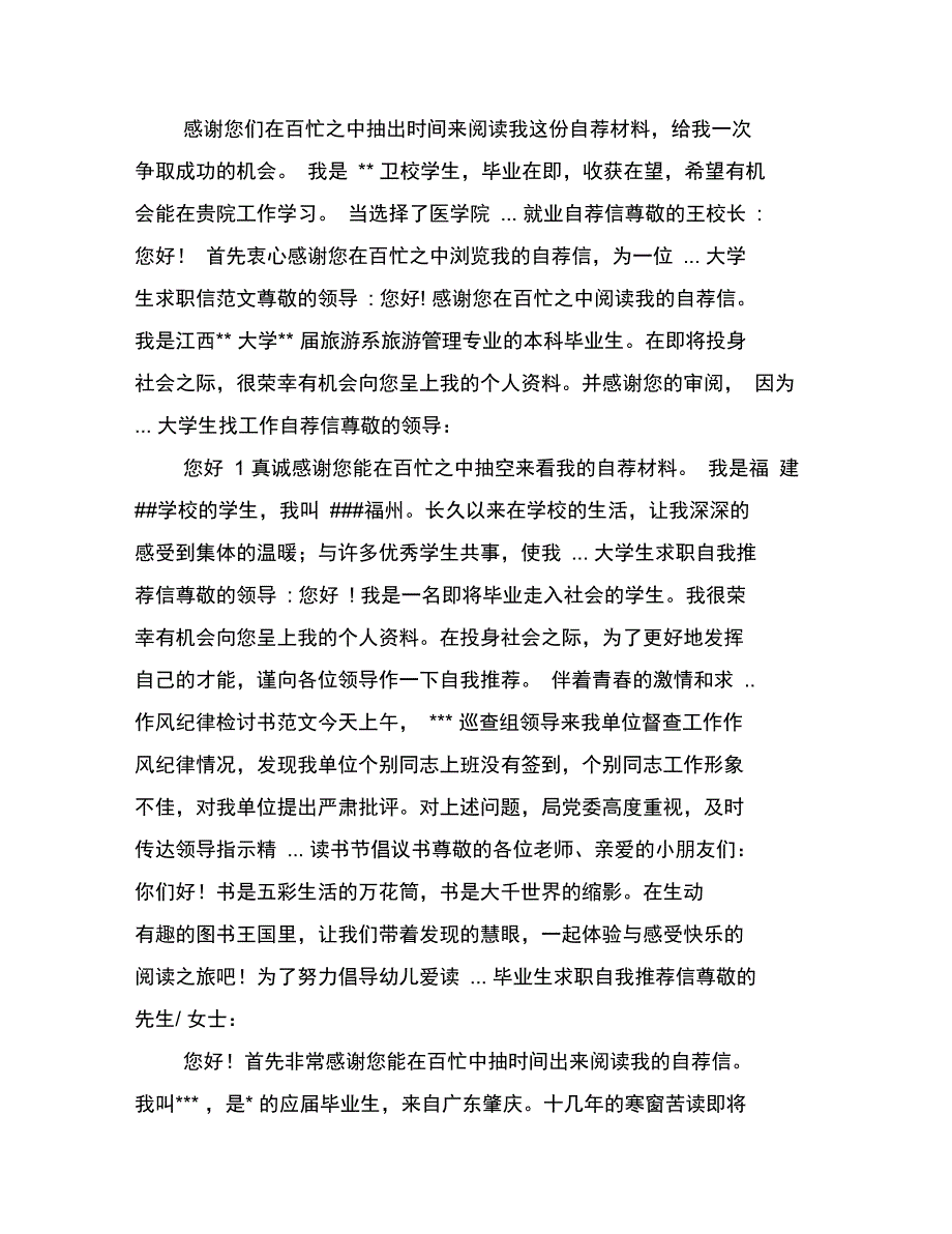 条据书信范文_2_第2页