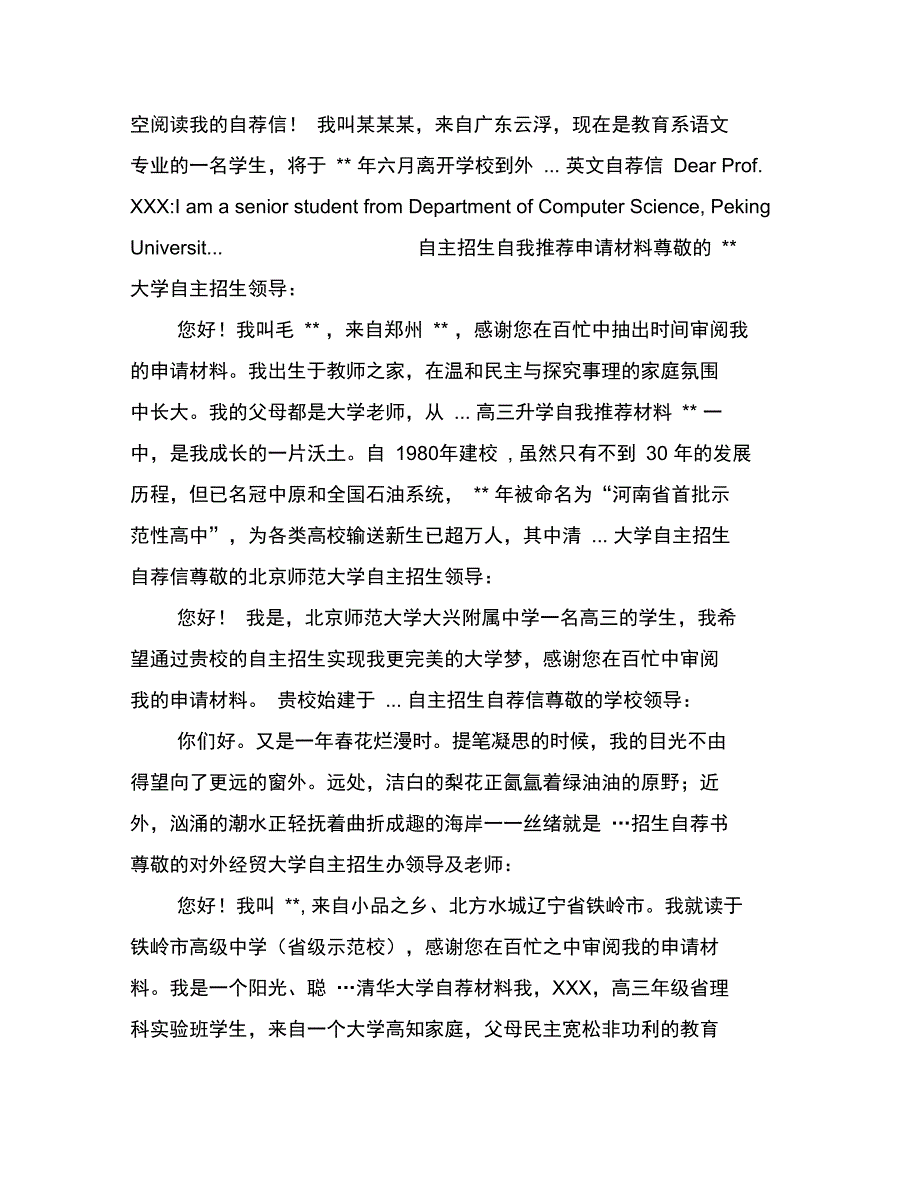 条据书信范文_2_第4页