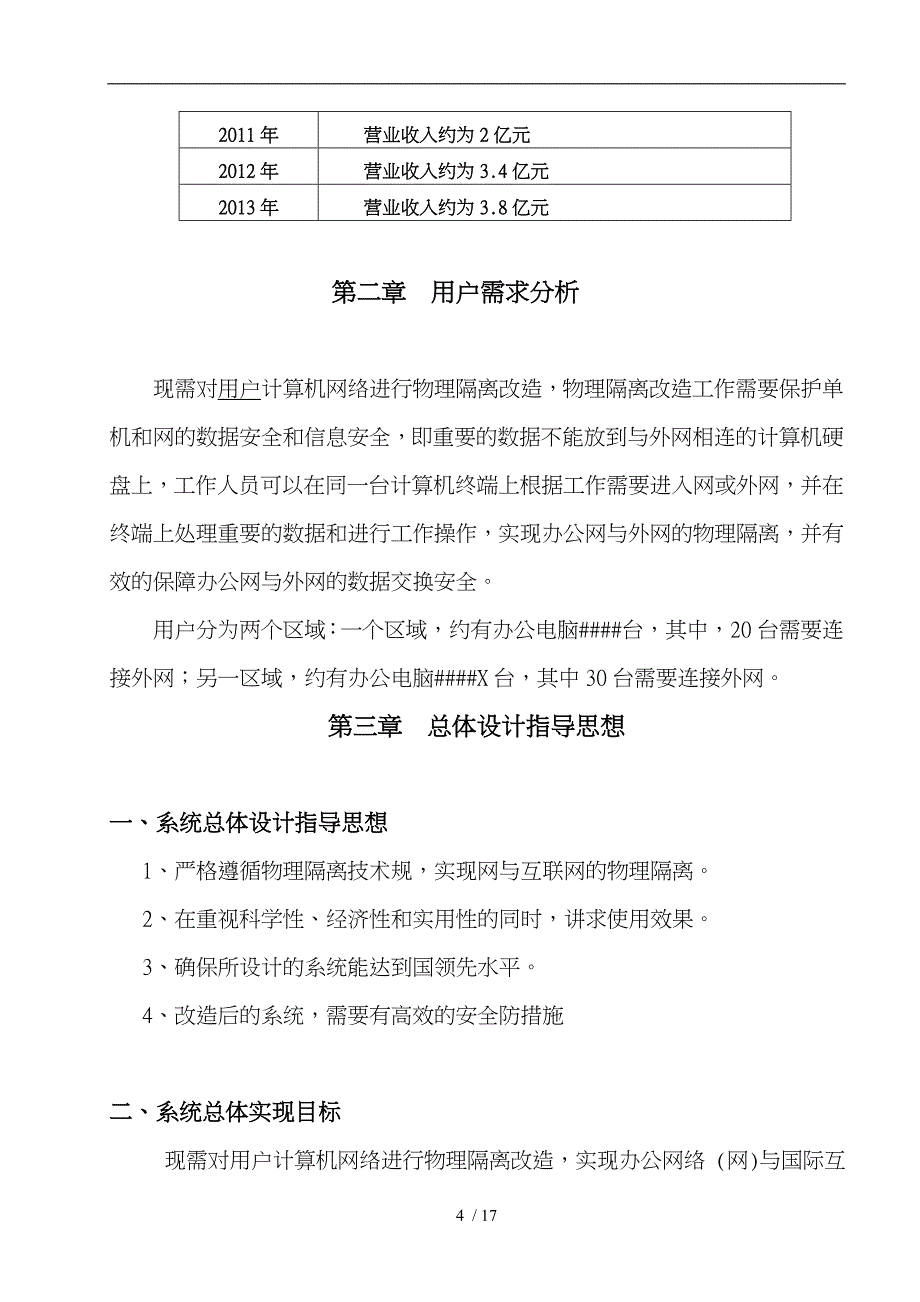 双网隔离技术方案通用版_第4页