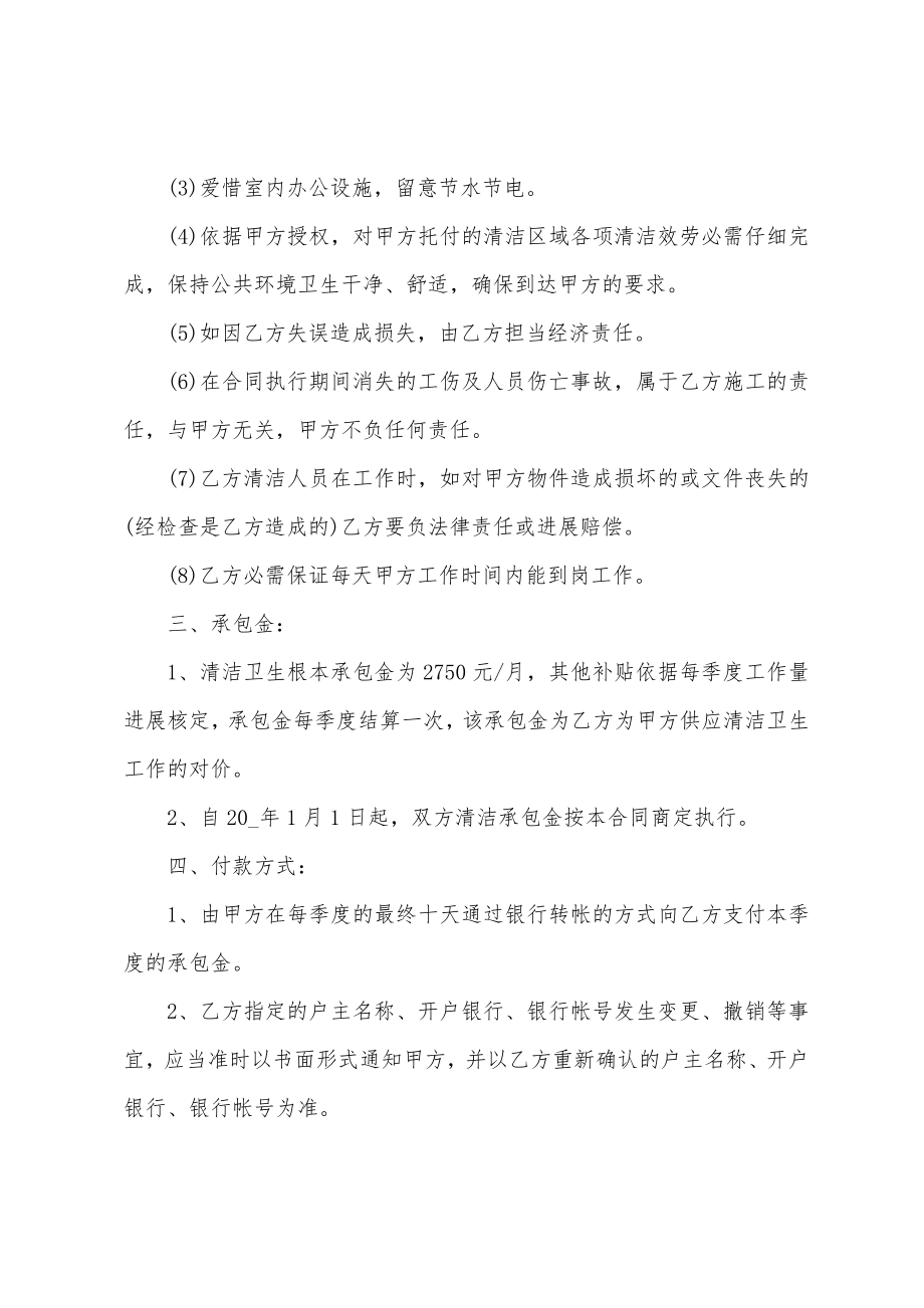 清洁服务合同.docx_第2页