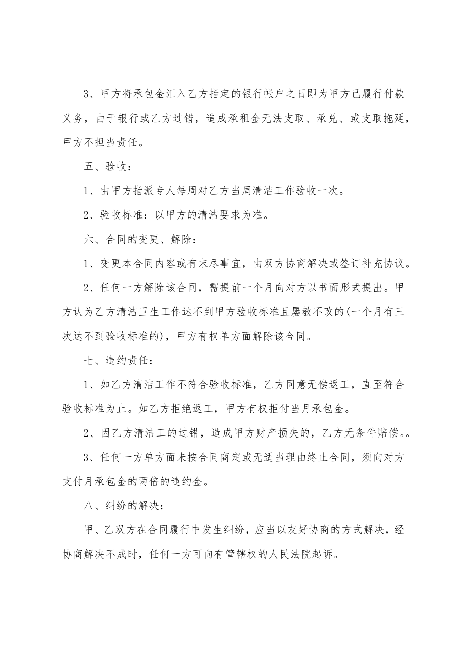 清洁服务合同.docx_第3页