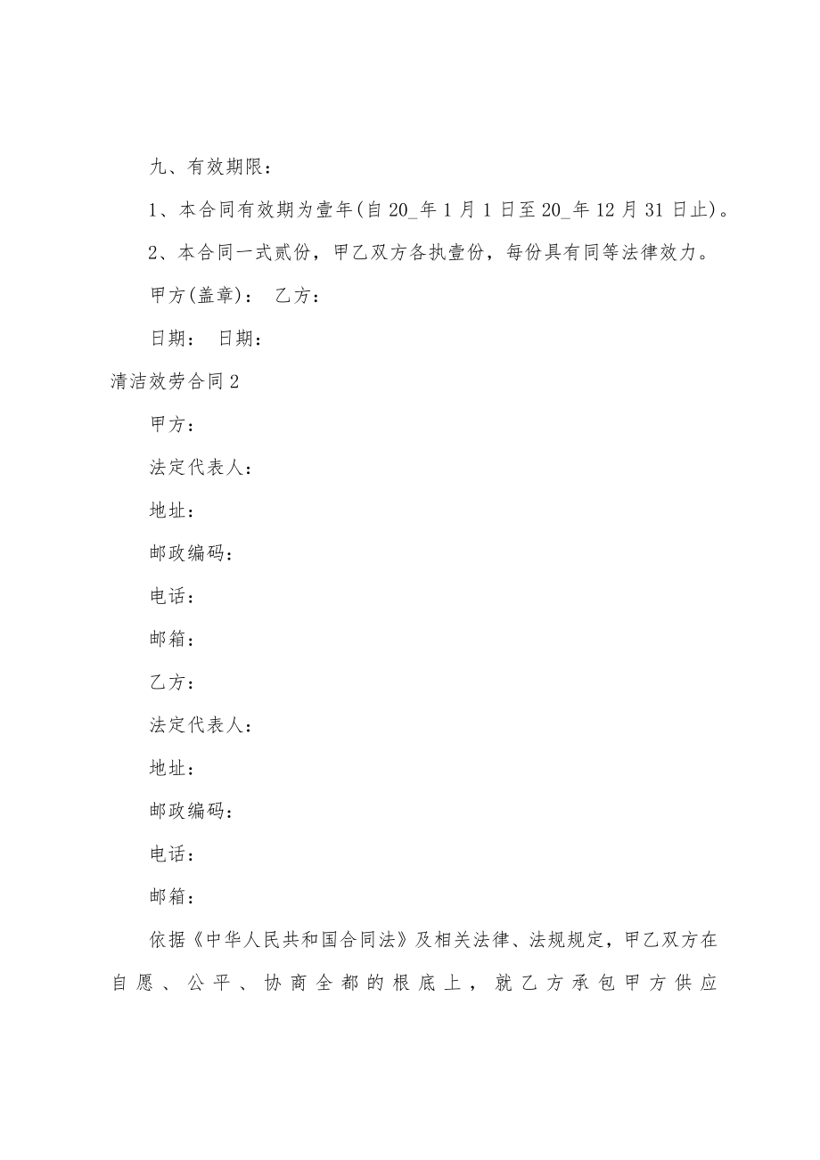 清洁服务合同.docx_第4页