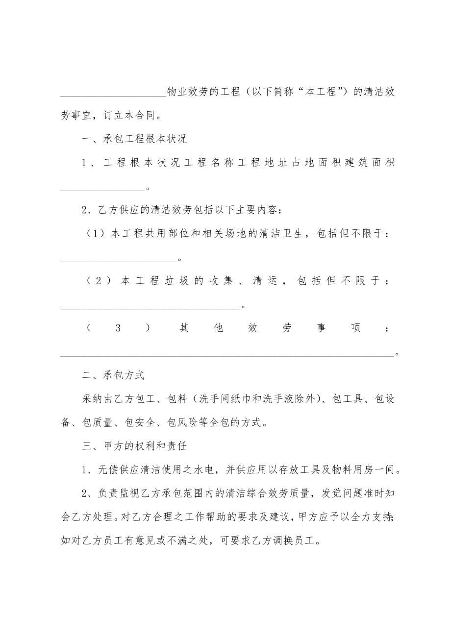 清洁服务合同.docx_第5页