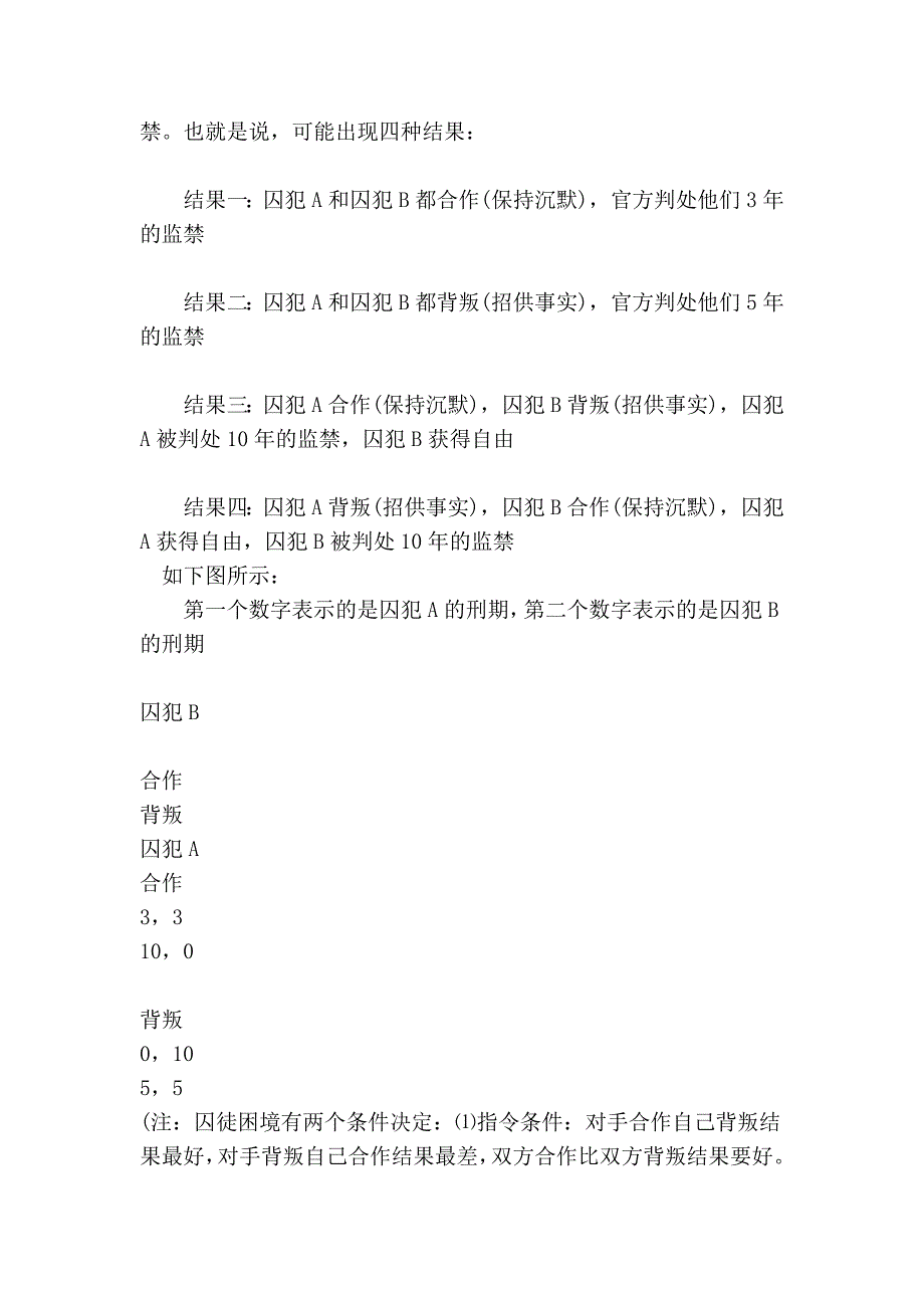 社会生物学视野下的文化进化 (2).doc_第3页