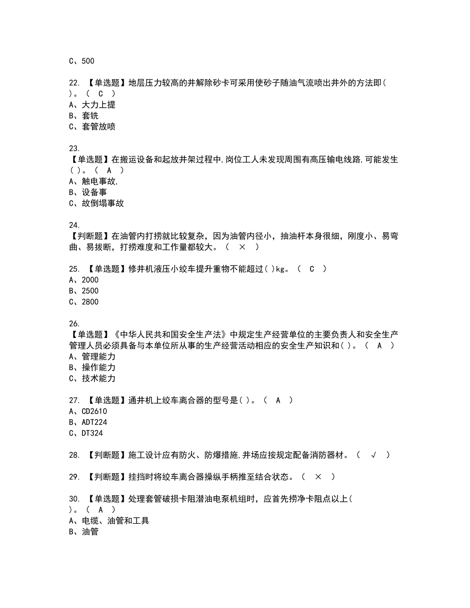 2022年司钻（井下）资格考试题库及模拟卷含参考答案86_第3页