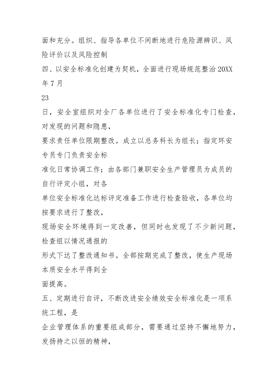 安全生产标准化评审总结_第4页