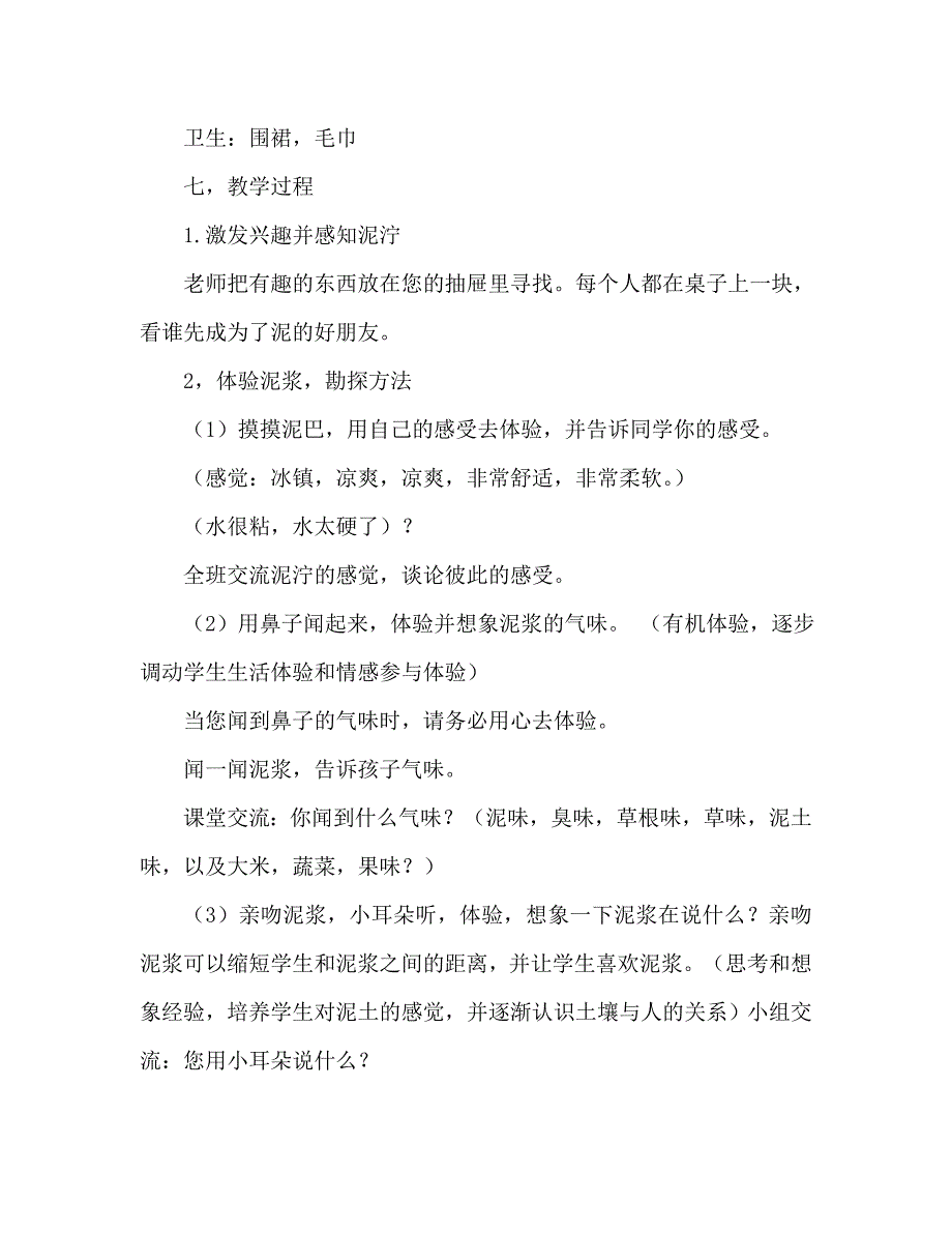 幼儿园中班体育活动教案《玩泥巴》（通用）_第2页