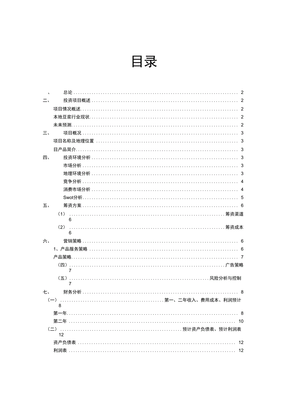 财务管理实践报告_第1页