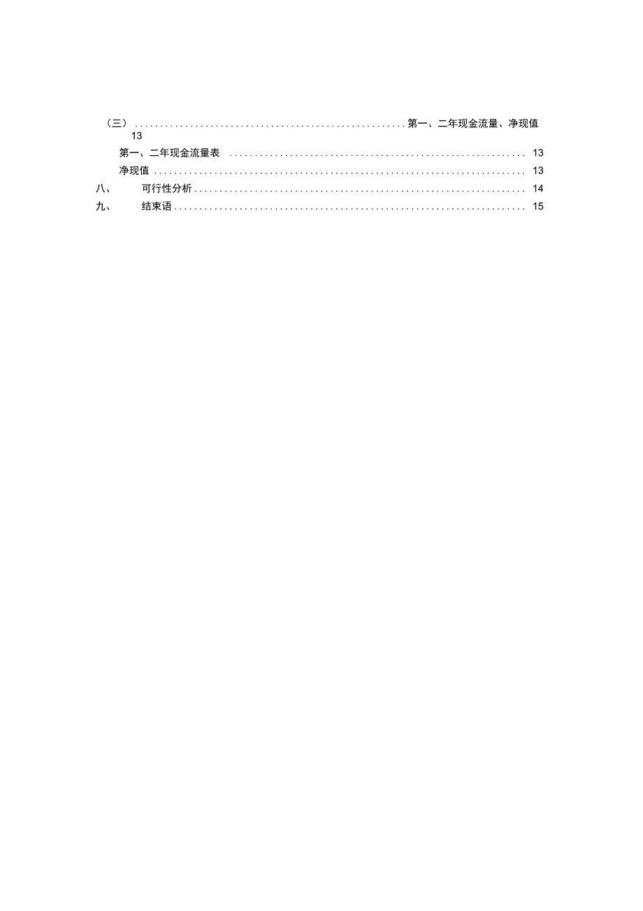 财务管理实践报告_第2页